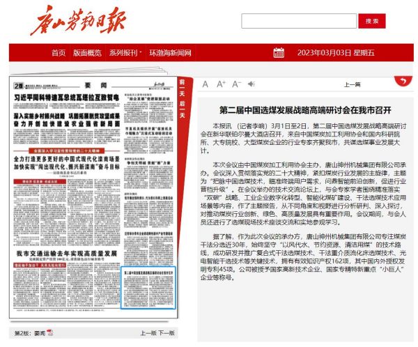 《中國煤炭報》頭版！多家媒體聚焦報道神州！